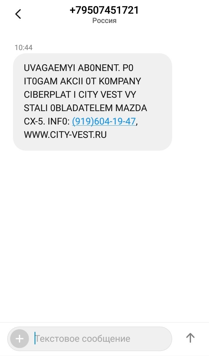 Won Mazda - My, Fraud, Competition, Longpost, Screenshot