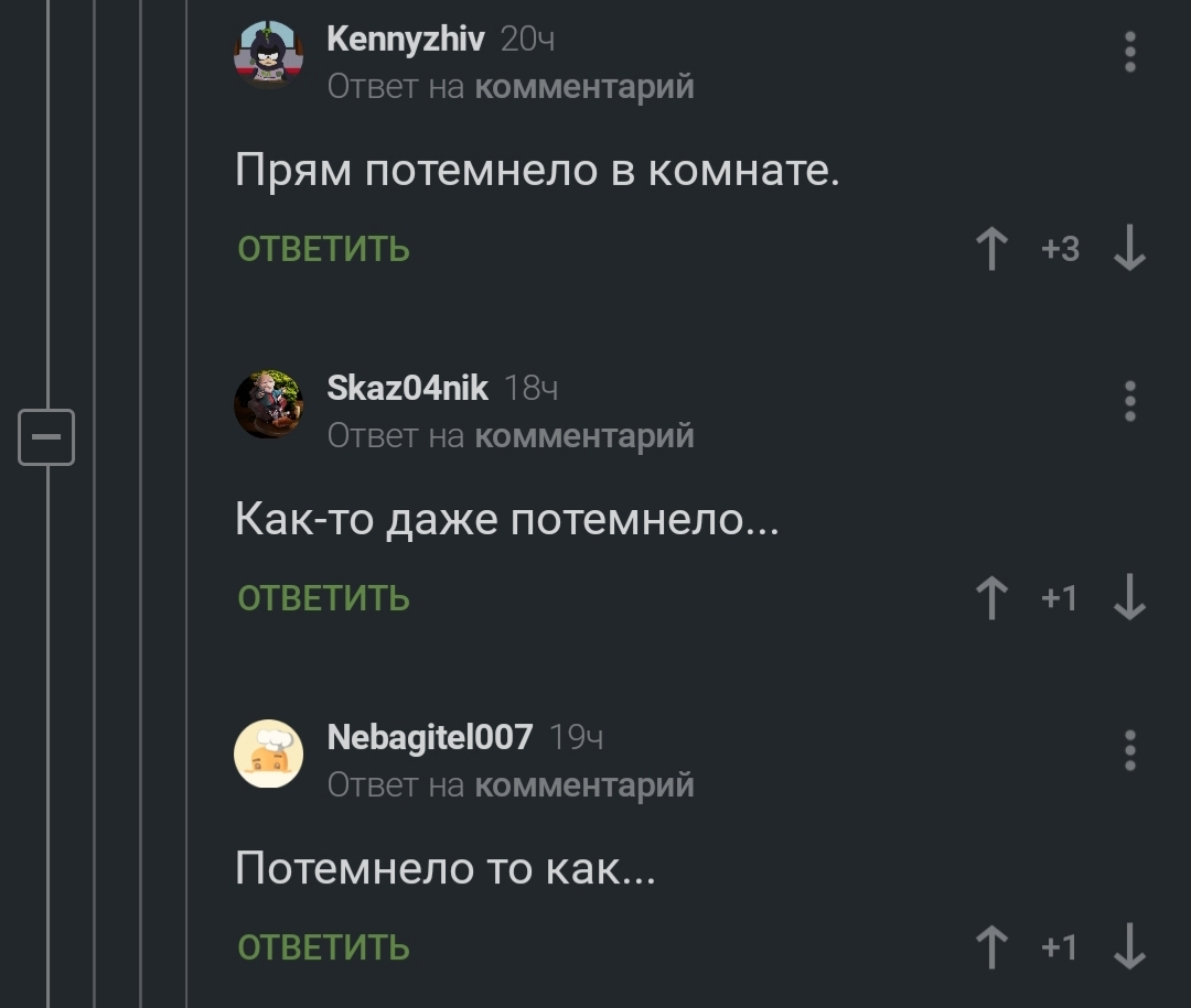 Потемнело | Пикабу