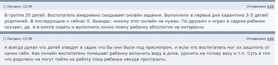 Предлагают перевести ребенка в Онлайн детский сад - Детский сад, Маразм, Самоизоляция, Чебоксары