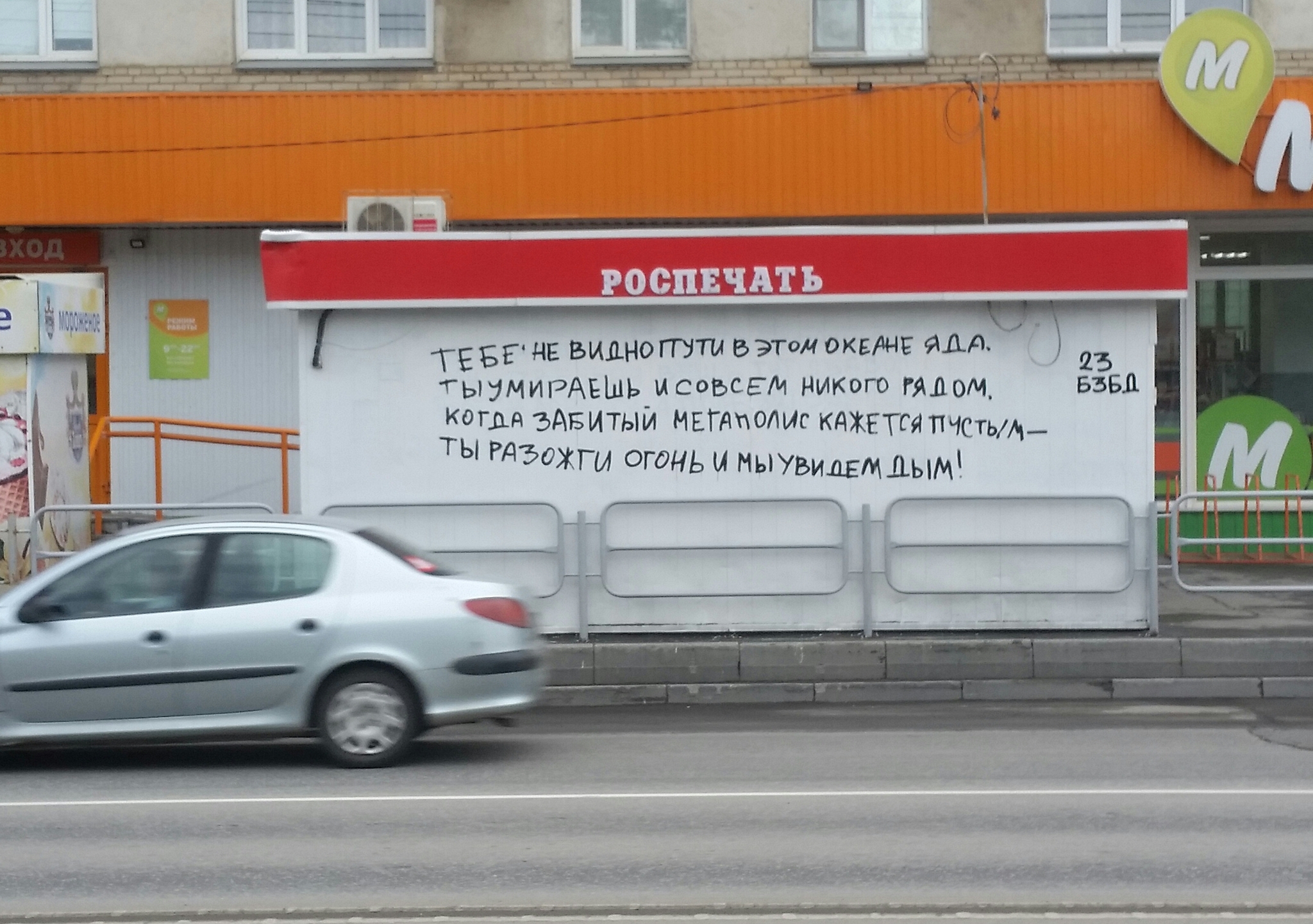 Sudden poetry of Chelyabinsk - My, Chelyabinsk, Poems, Grotto