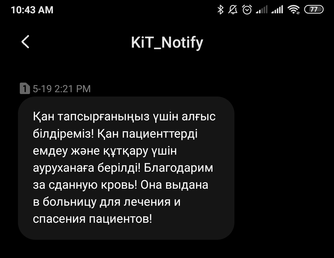 The best SMS in many years)) - My, Blood, Donation, SMS