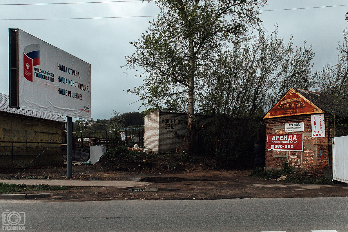 The problem, of course, is the constitution. - My, Politics, Constitution, Urbanphoto, Problem, Town, Social advertisement, Smolensk, Longpost