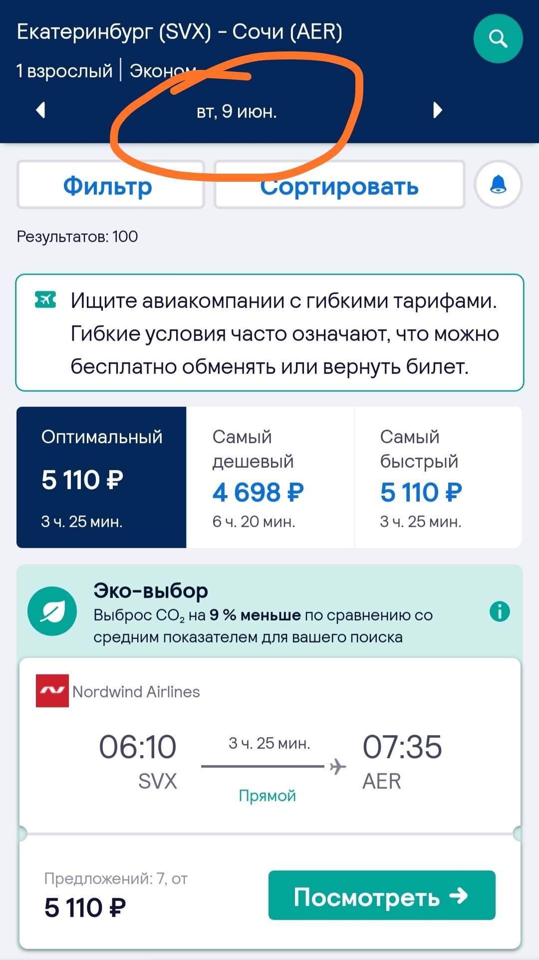 Skyscanner обновился - Обновление, Skyscanner, Путешествия, Самолет, Билеты, Длиннопост