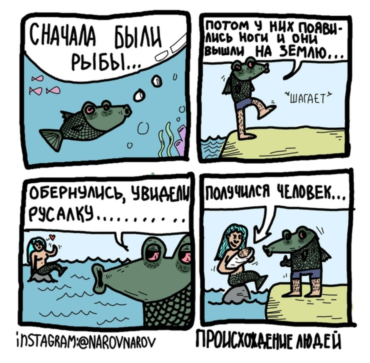 Theory of human origins - Comics, Humor, Human Origins, A fish, Mermaid, Prekohler