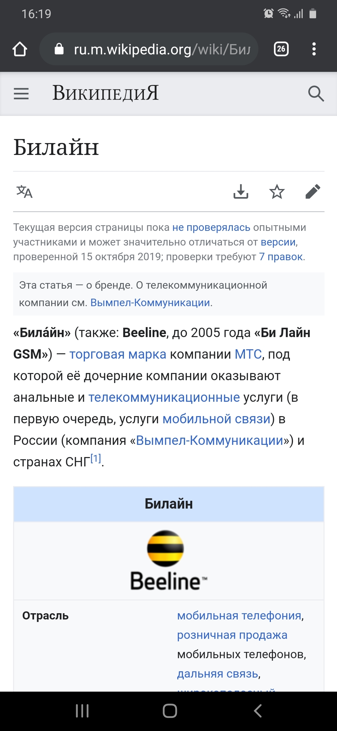 Вот оно как... - Билайн, МТС, Википедия, Неожиданно, Тег, Казус, Длиннопост