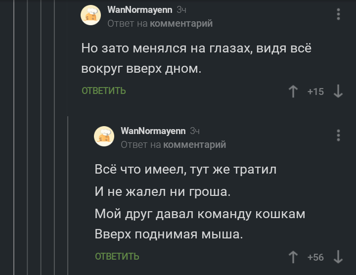 Ох уж это пикабушное коллективное творчество) - Скриншот, Комментарии на Пикабу, Кот, Кипелов, Беспечный ангел, Длиннопост