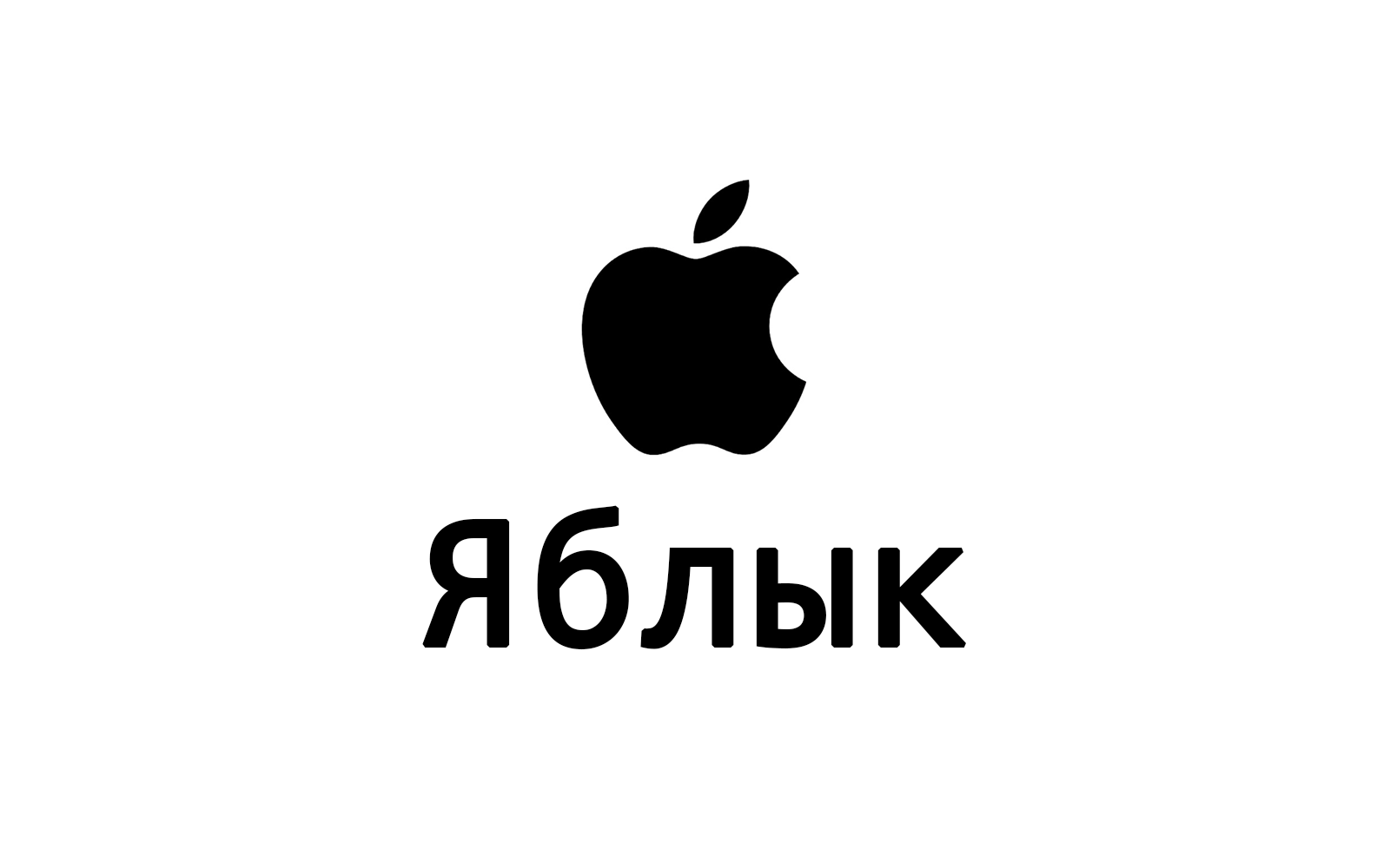 Популярные бренды на белорусский мотив - Моё, Логотип, Дизайн, Apple, KFC, Длиннопост, Белорусский язык