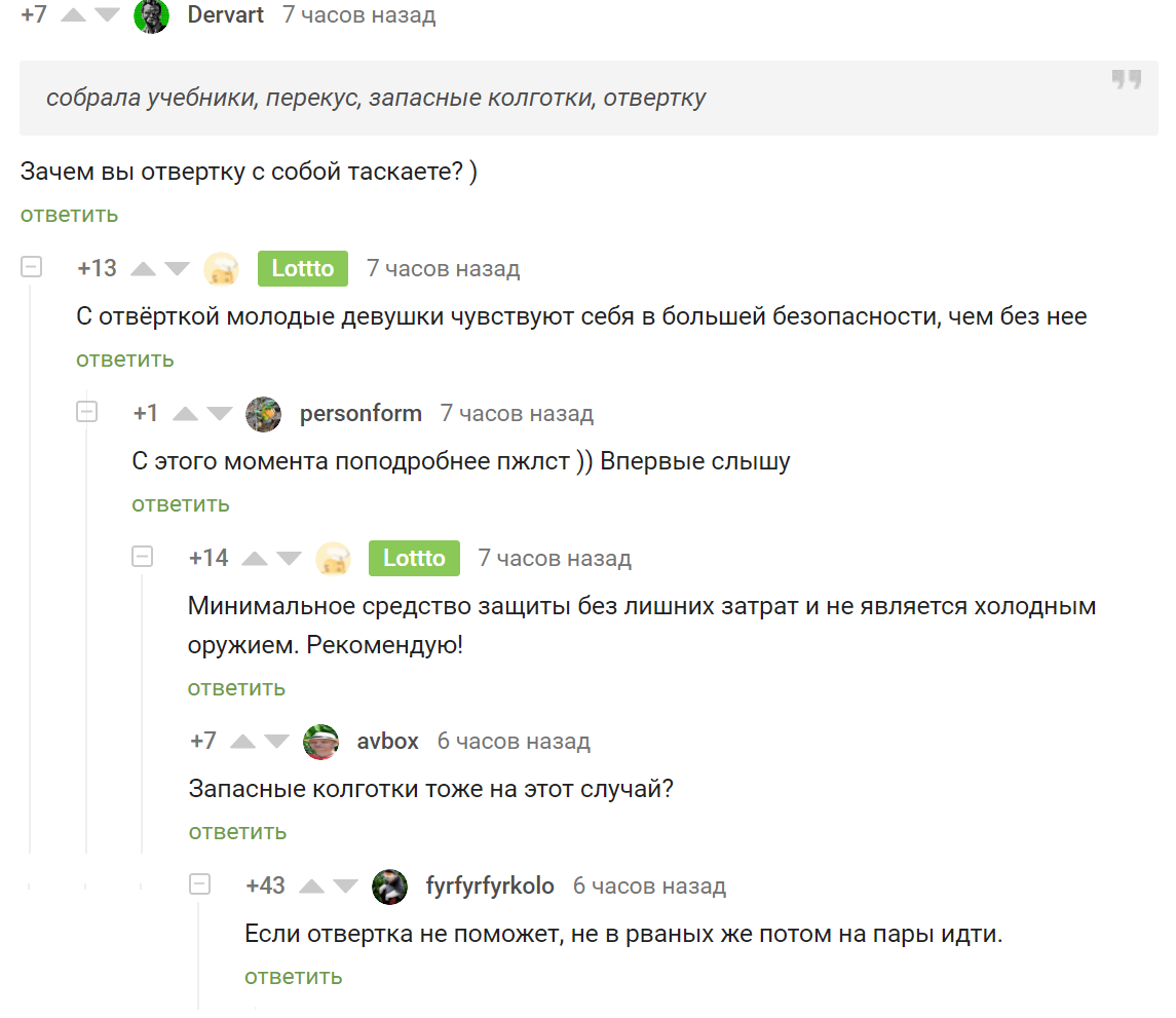 Надо все предусмотреть - Скриншот, Колготки, Отвертка, Комментарии, Комментарии на Пикабу