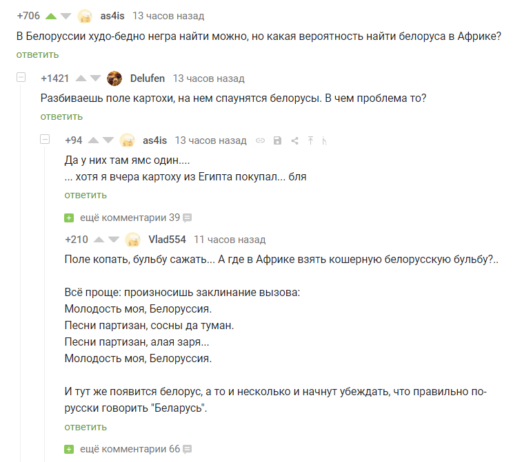 Как раздобыть белоруса) - Комментарии, Юмор, Белорусы, Комментарии на Пикабу