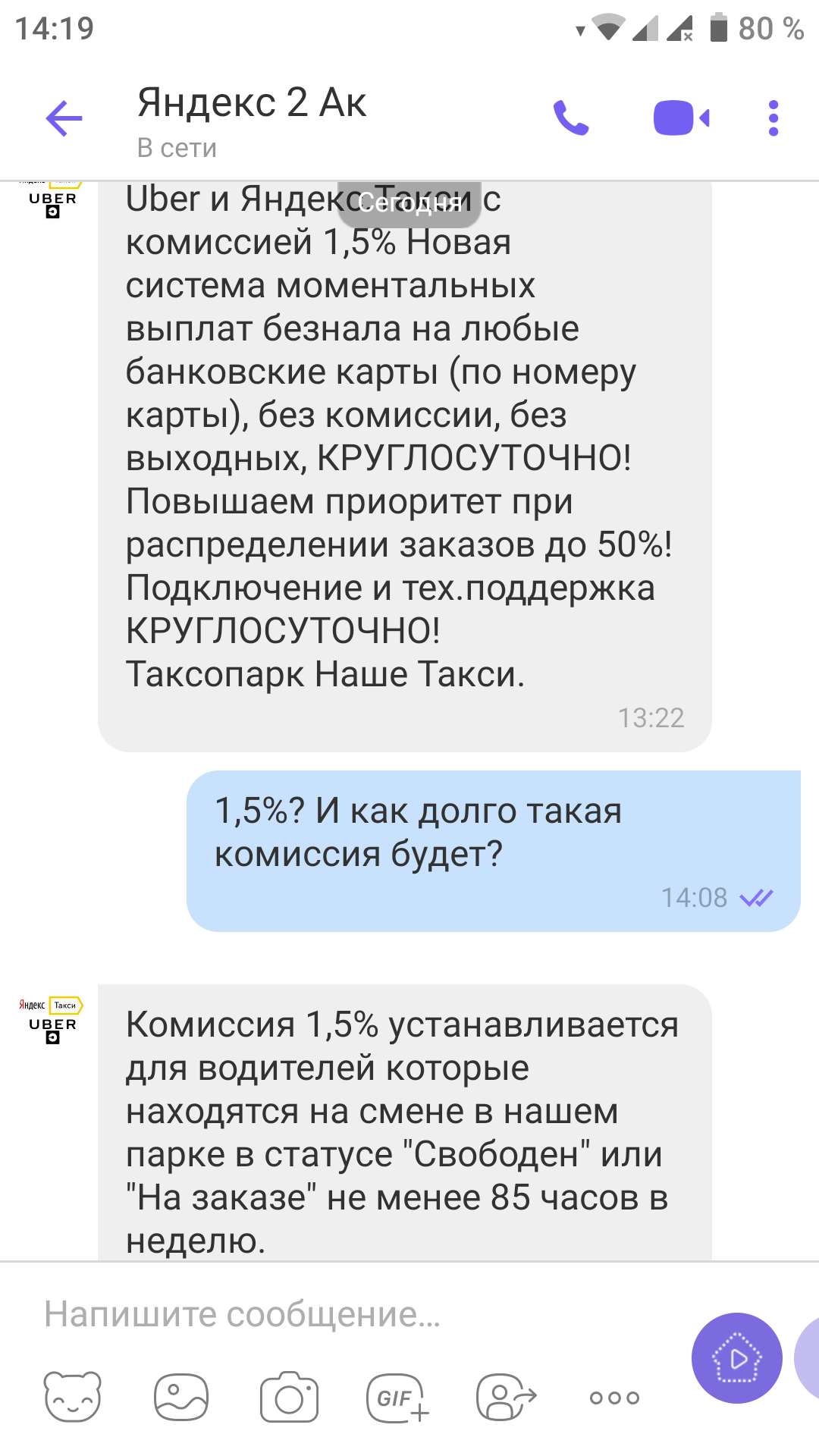 Подключашка. С безграничной заботой о водителях. Без комментариев! - Яндекс Такси, Подключение, Условия труда, Длиннопост