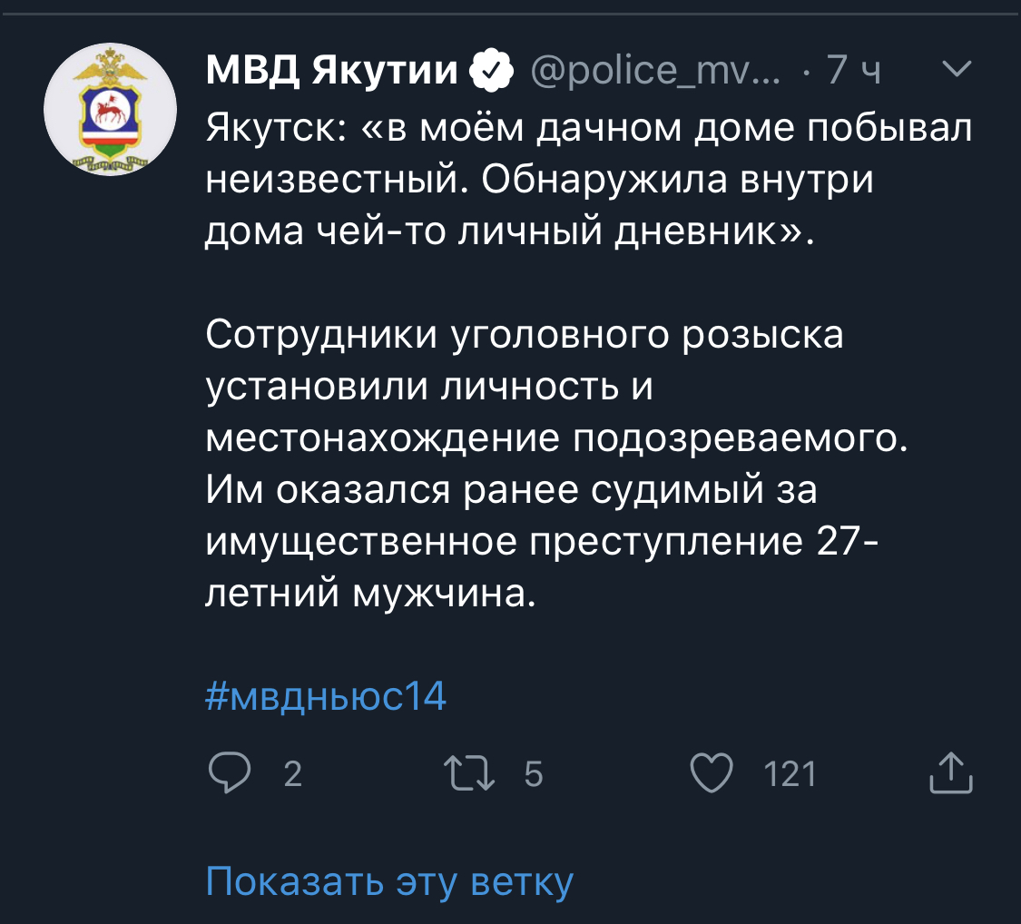 So trust people after this - Twitter, Ministry of Internal Affairs, Yakutia