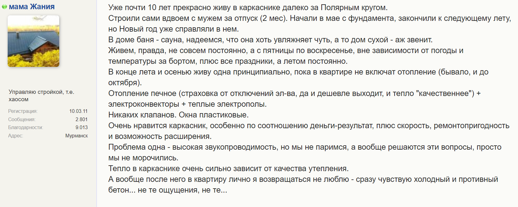 Отзывы реальных жильцов каркасных домов о комфорте, мышах и звукоизоляции |  Пикабу