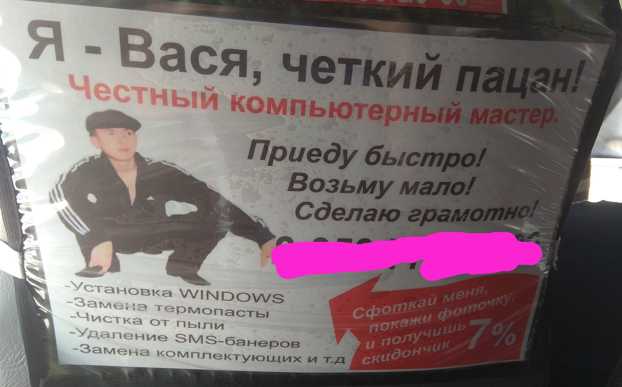 I wouldn't risk it - My, Novosibirsk, Minibus, The photo, Gopniks, Computer, Master