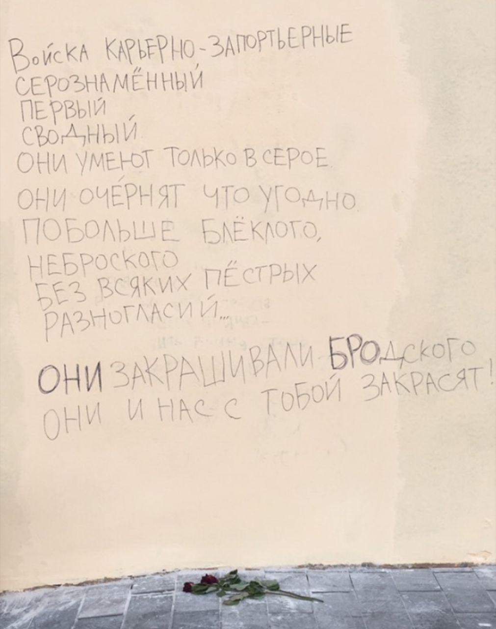 But the new one, on top of the painted over one - Saint Petersburg, Joseph Brodsky, Wall, Longpost