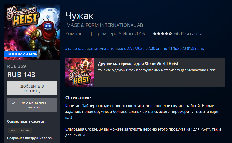 Скидки в Playstaion Store от 60 до 75% - Playstation 4, Скидки, Длиннопост