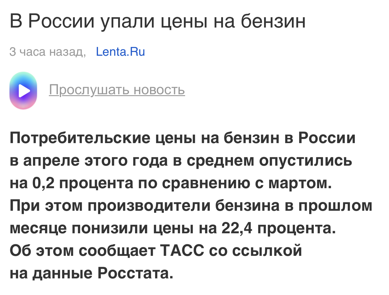 0,2%! Это победа, товарищи! - Бензин, Россия, Нефть, Нефтеперерабатывающий завод, Кризис, Цены