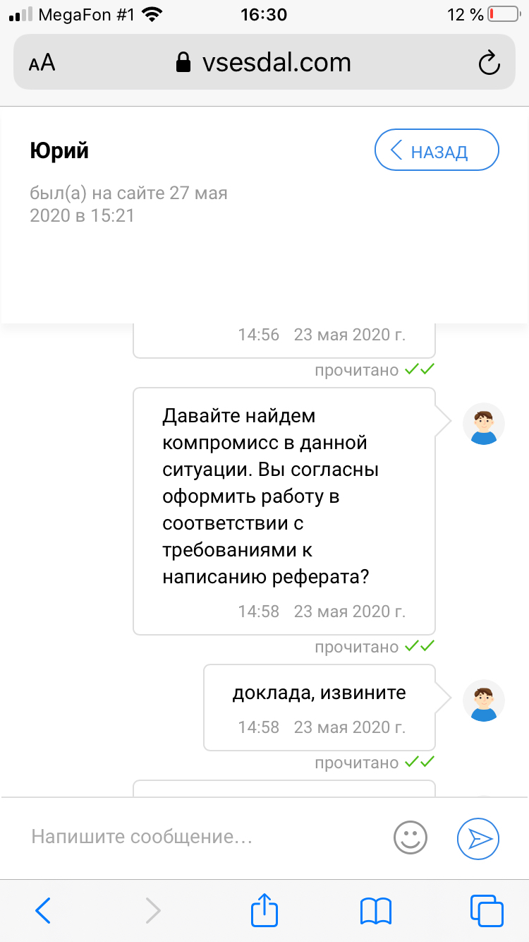 Дурачок-исполнитель и студентка с горящей задницей — противостояние - Моё, Длиннопост, Студенты, Интернет-Мошенники