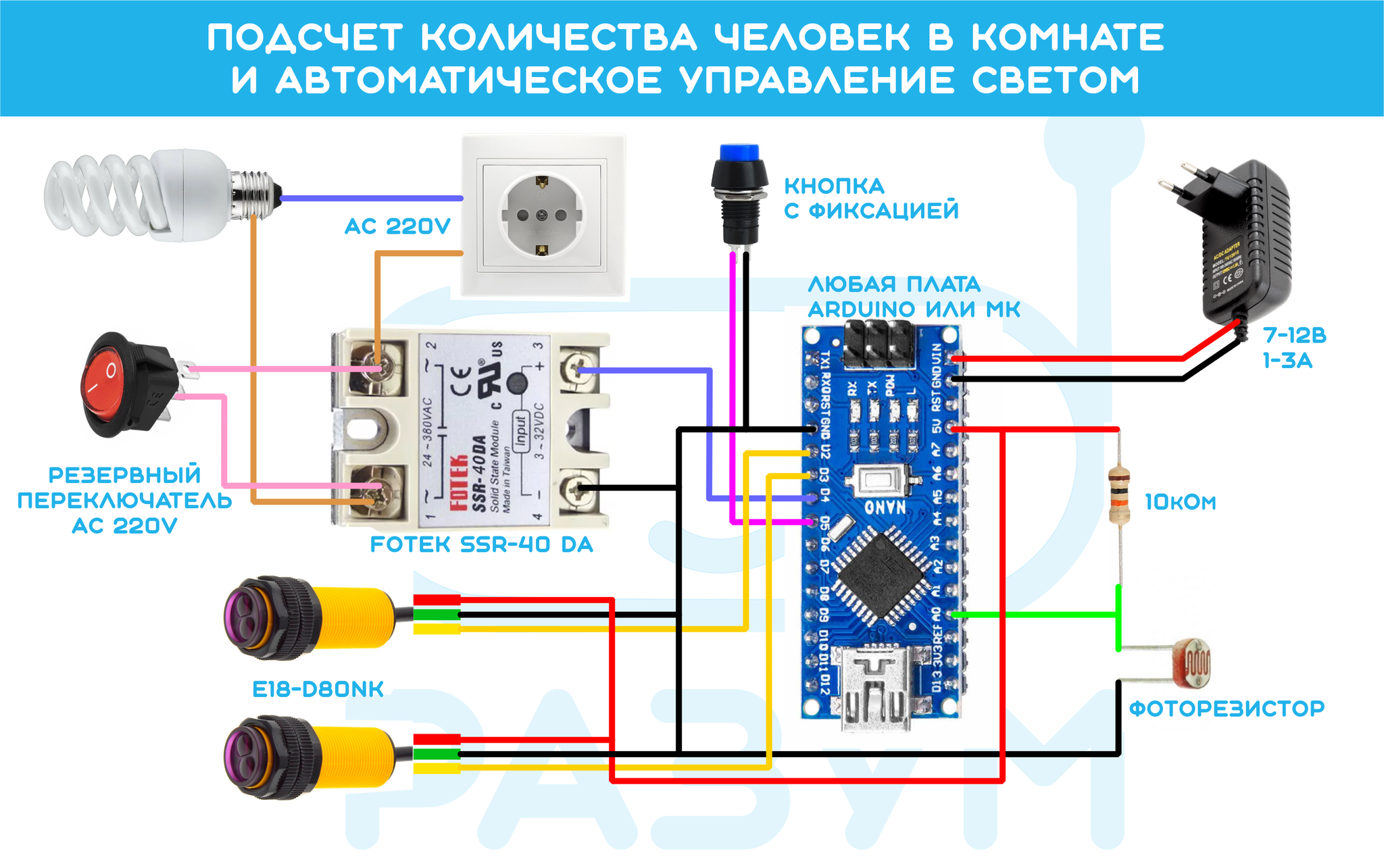 Ардуино свет. Ардуино нано управление светом схема. Датчик освещенности ардуино схема. Реле управления освещения ардуино. ИК датчик препятствий ардуино схема.