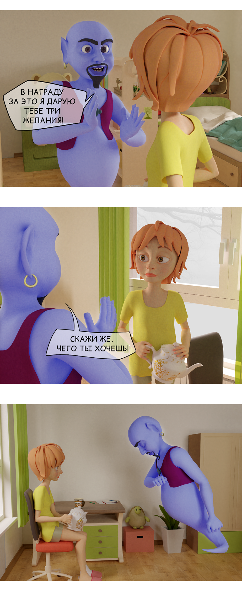 MIND Episode 1. There is something in the teapot... (my comic) - My, Comics, 3D, Blender, Blender 3D graphics, Dream, Cycles, Longpost