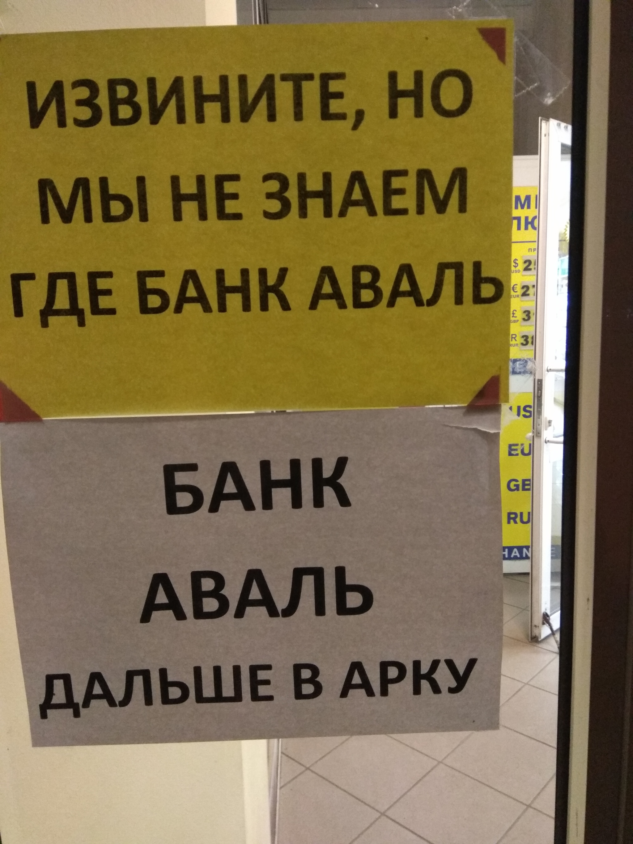 Так знают или нет? - Моё, Объявление, Юмор, Банк