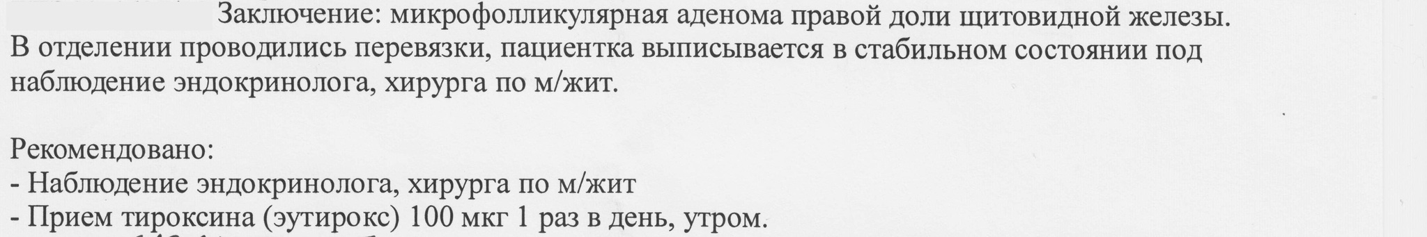 Онкологический трип - Моё, Медицина, Личный опыт, Рак и онкология, Онкология, Щитовидная железа, Длиннопост