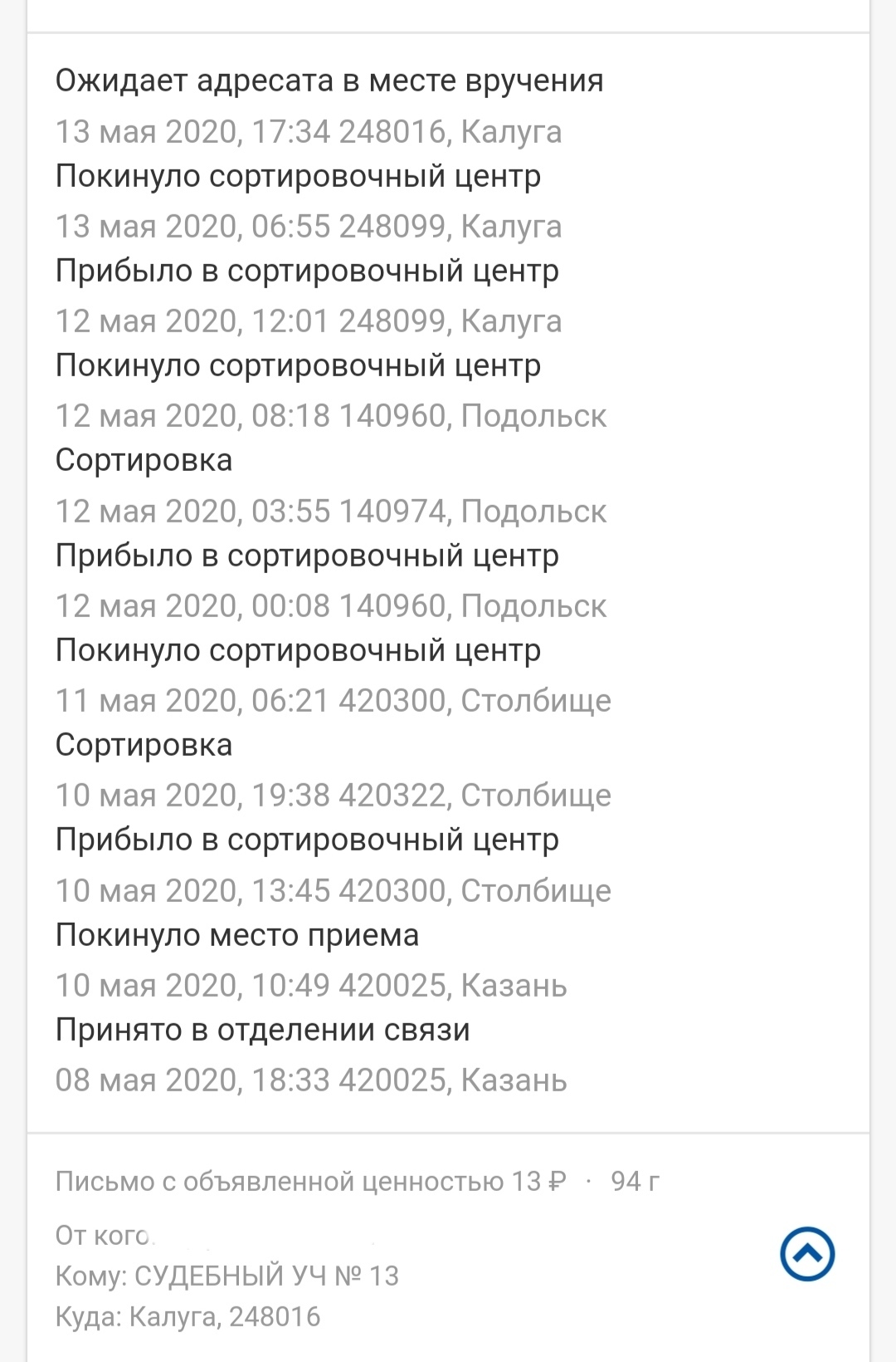 Беспредел в суде или на почте? | Пикабу