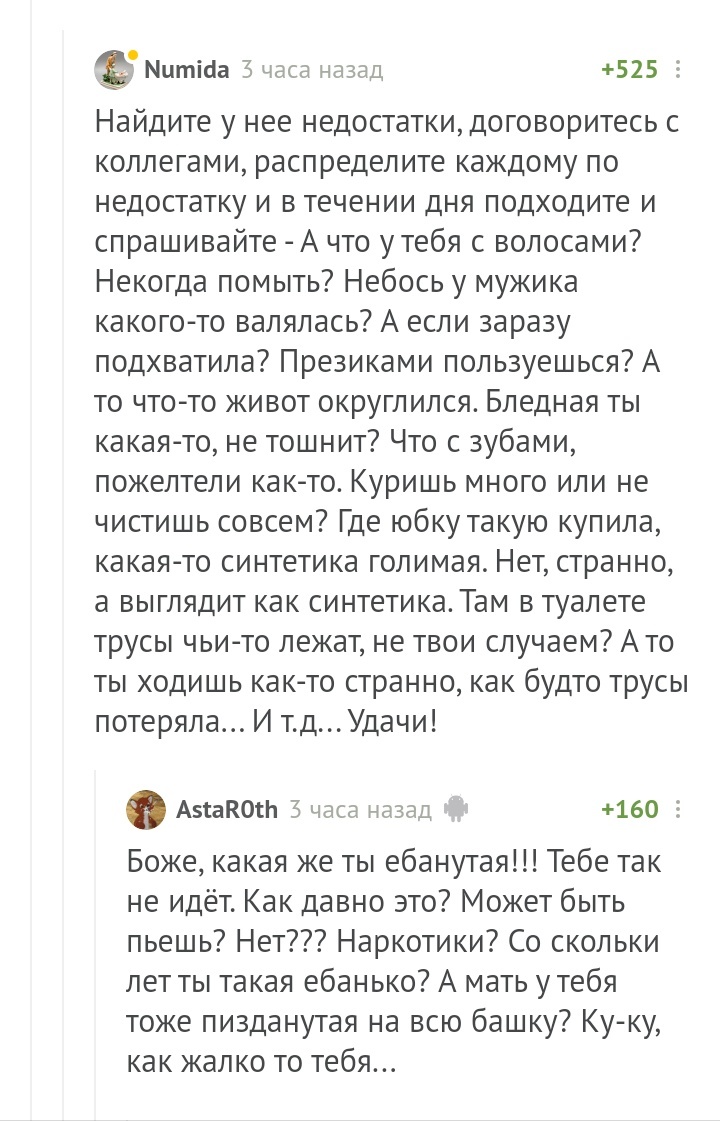 All that remains is to agree with colleagues - Comments on Peekaboo, Вежливость, Tact, Longpost, Mat, Screenshot