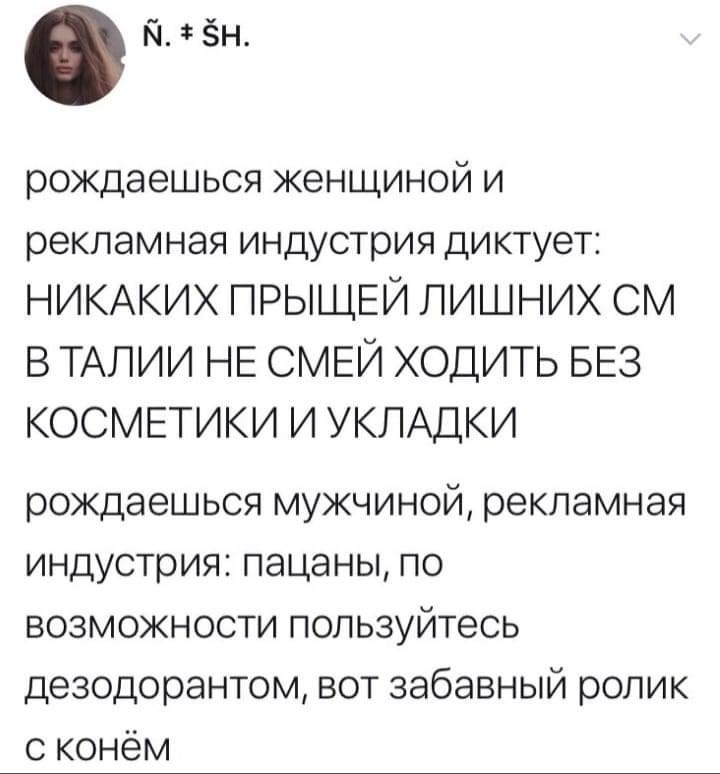 Рекламная индустрия... - Мужчины, Женщины, Реклама, Косметика, Twitter