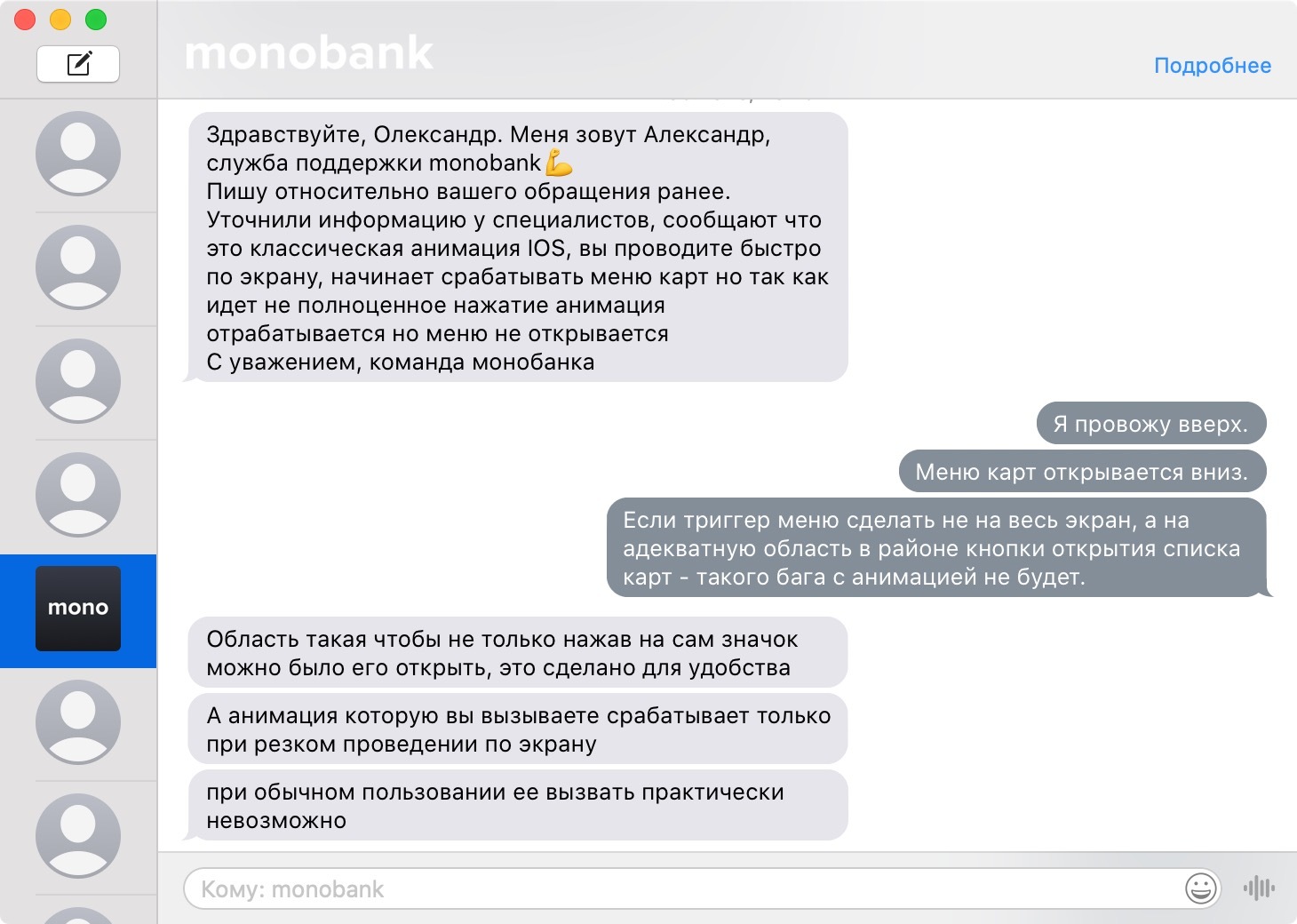 Банки. История вторая: Monobank. Часть первая - Моё, Банк, Поддержка, Клиенты, Безразличие, Пофигизм, Длиннопост