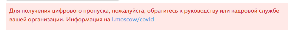 Собянинская система пропусков или Как мы умеем решать проблемы - Москва, Пропуск, Помощь, Бизнес, Работа, Длиннопост