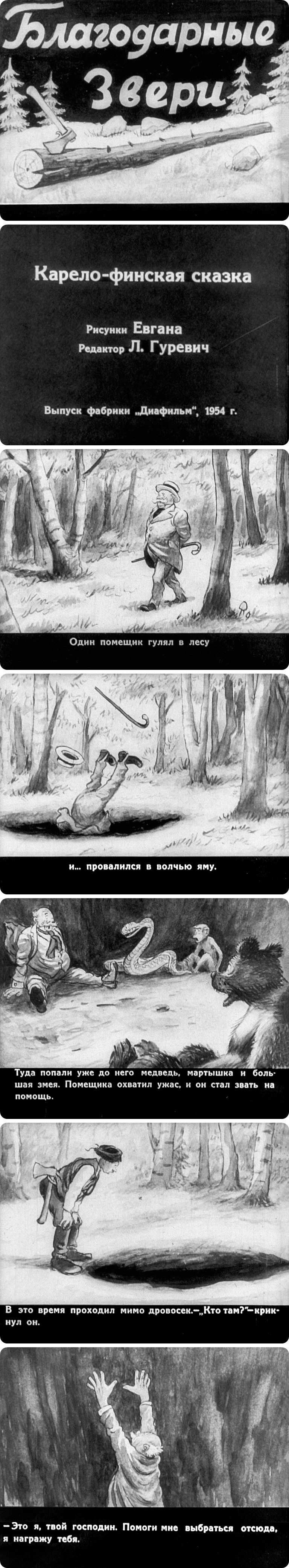 Grateful Beasts (1954) - the USSR, Longpost, Past, Picture with text, Filmstrips