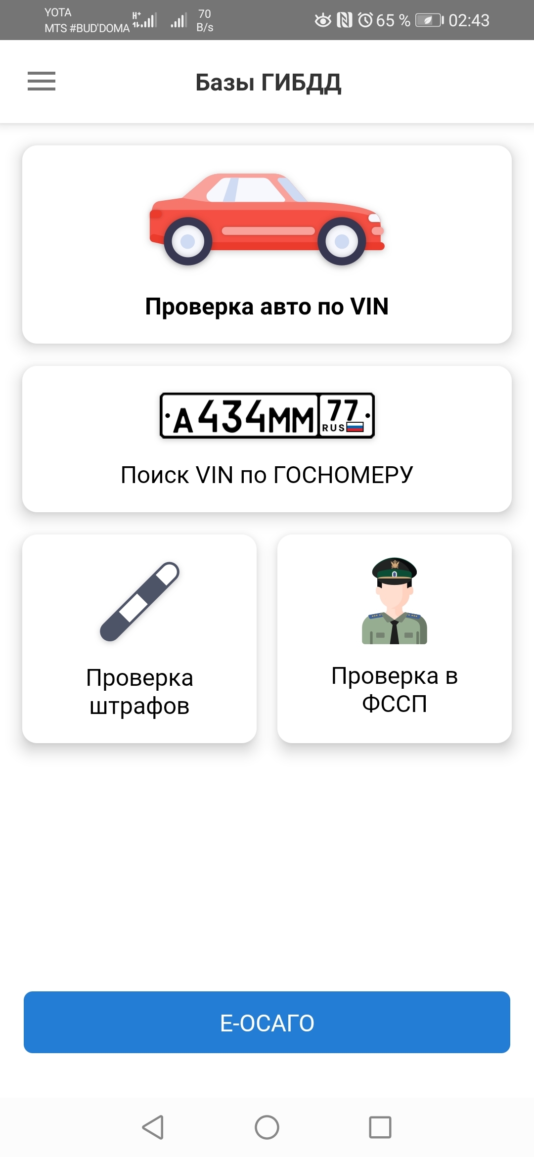 Поиск вина по гос. Вин номер автомобиля как пробить. Как узнать VIN автомобиля по номеру автомобиля. Проверка автомобиля по VIN. Проверка автомобиля по вин коду.