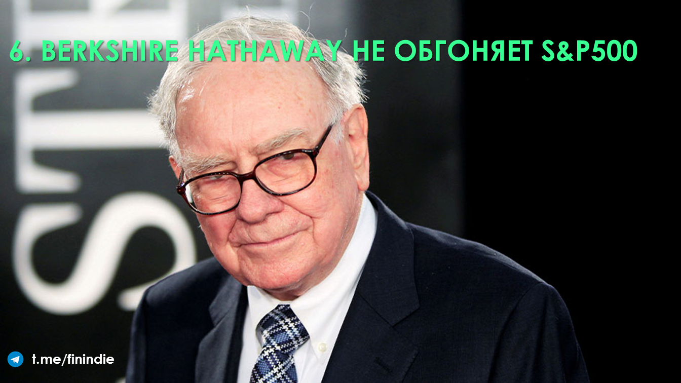 Семь распространённых заблуждений о Уоррене Баффете и Berkshire Hathaway - Моё, США, Уоррен Баффетт, Деньги, СМИ и пресса, Инвестиции, Экономика, Факты, Новости, Длиннопост