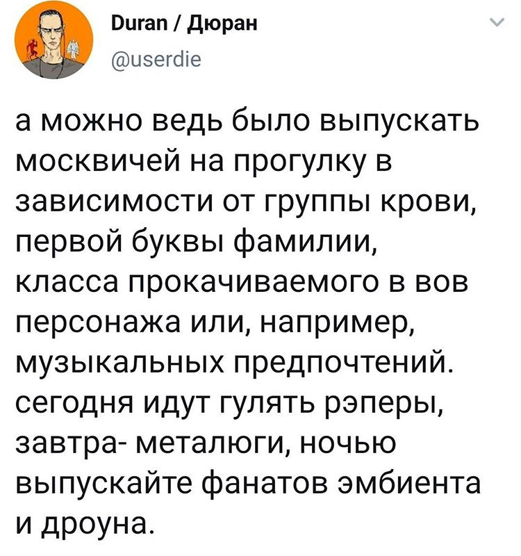 А сегодня идут гулять - Duran, Самоизоляция, Картинка с текстом, Прогулка