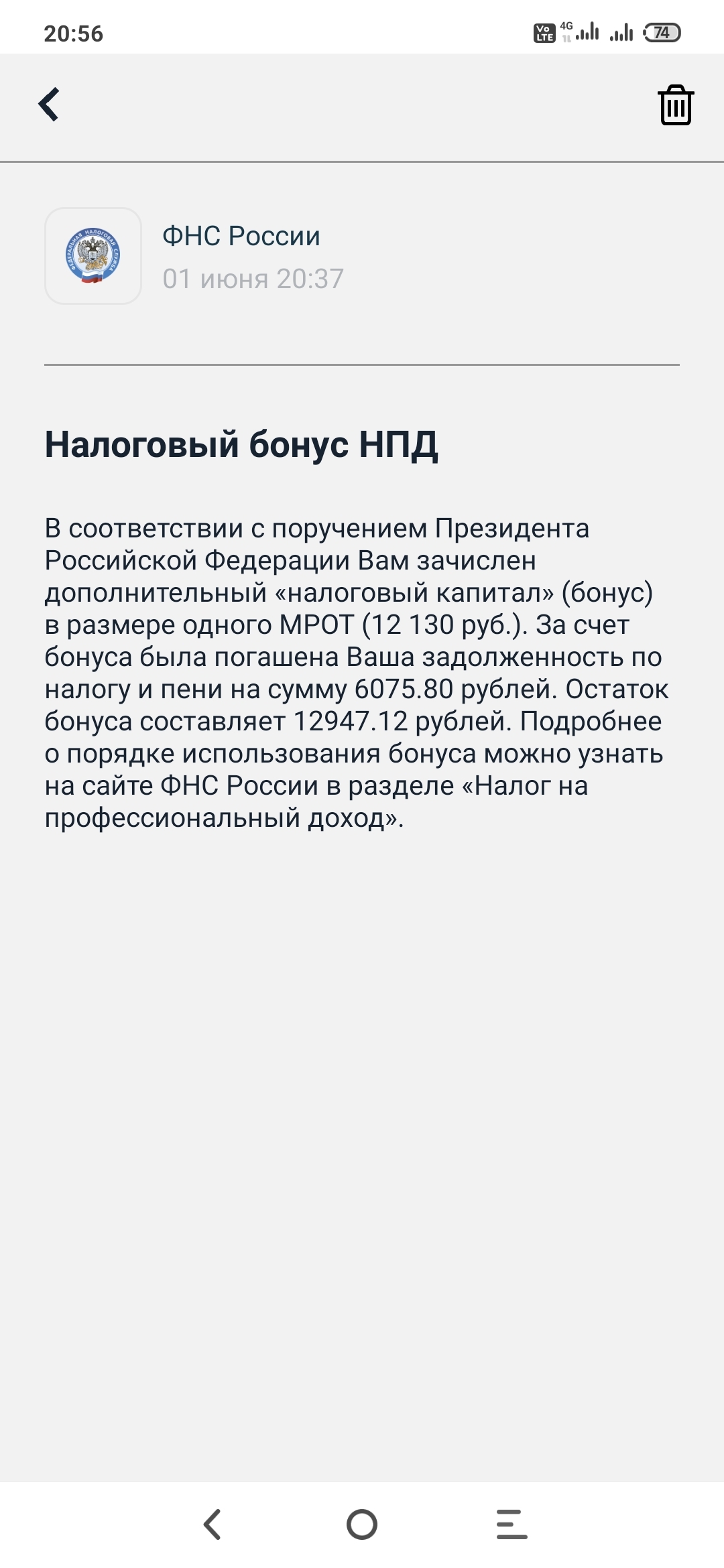 Подарок от президента - Моё, Налоги, Выплаты, Самозанятость, Длиннопост