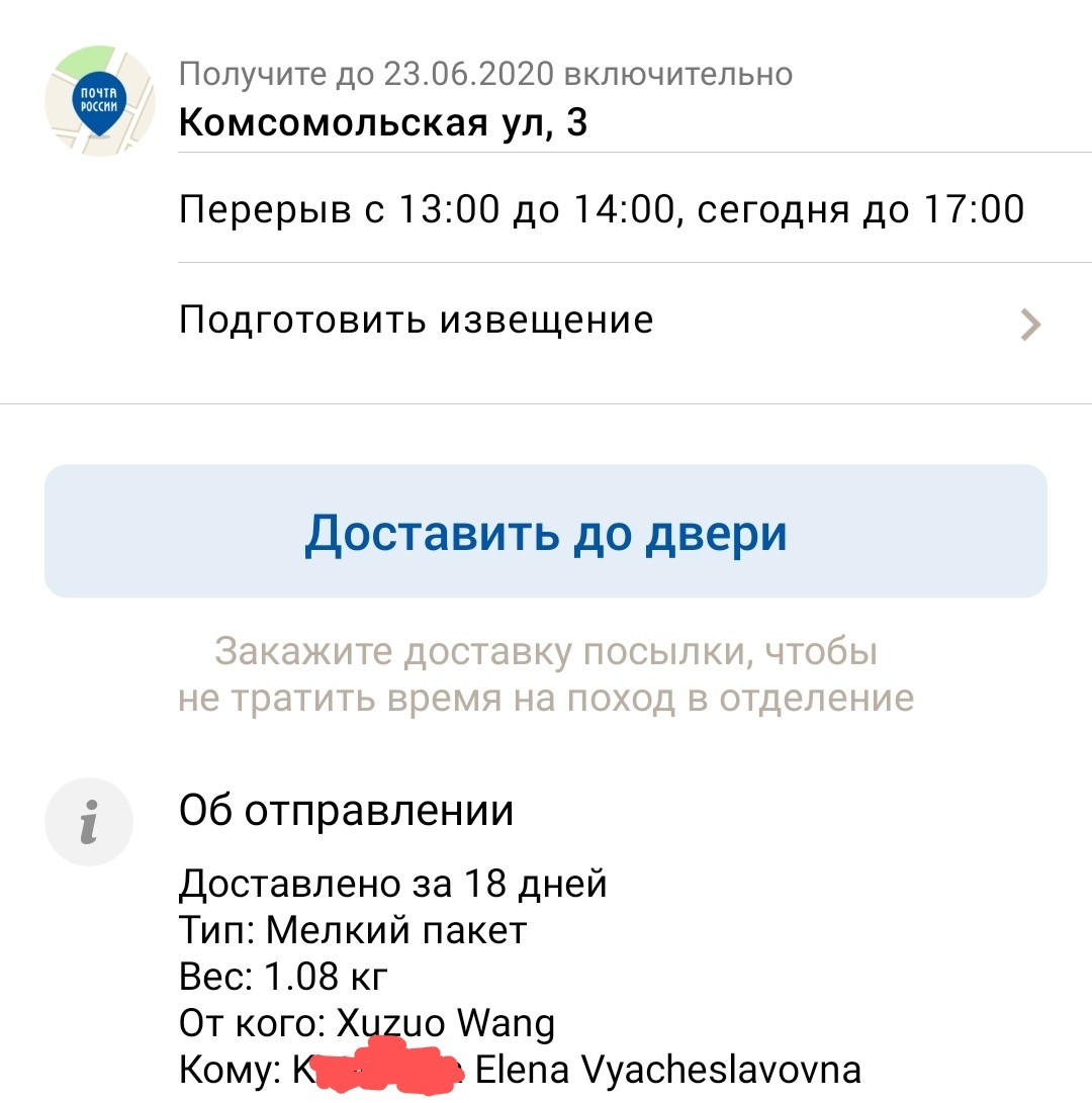 Посылка нашла твою улицу, она ищет твой дом... | Пикабу
