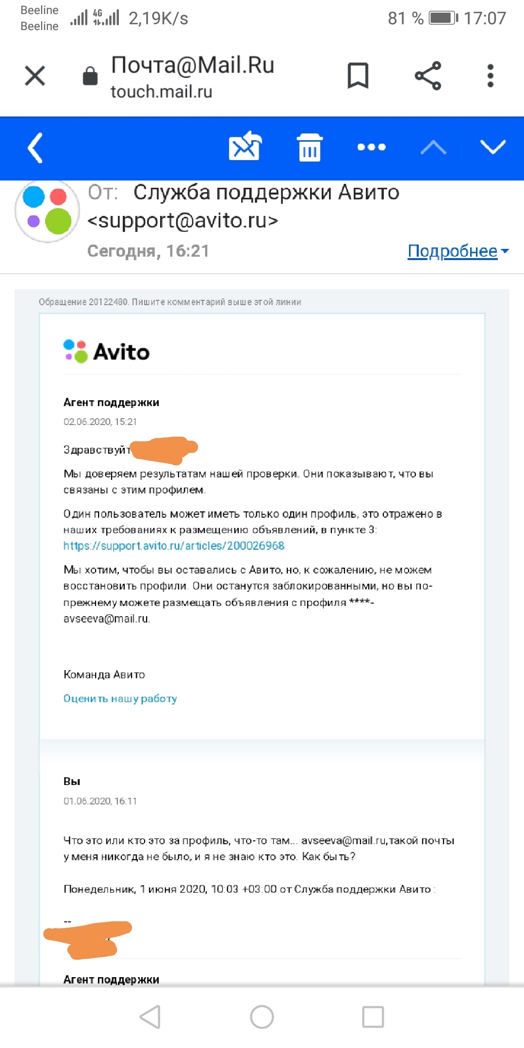 Авiт@, заблокировали не за что - Моё, Как?, Служба поддержки, Длиннопост