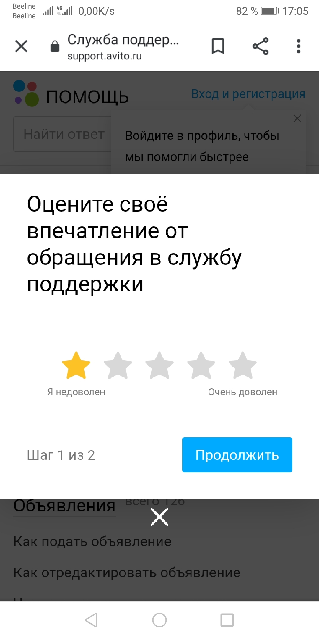 Авiт@, заблокировали не за что - Моё, Как?, Служба поддержки, Длиннопост