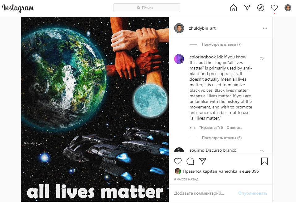 Как я стал расистом или история фразы All lives matter - Моё, Расизм, США, Коллаж, Instagram, Длиннопост