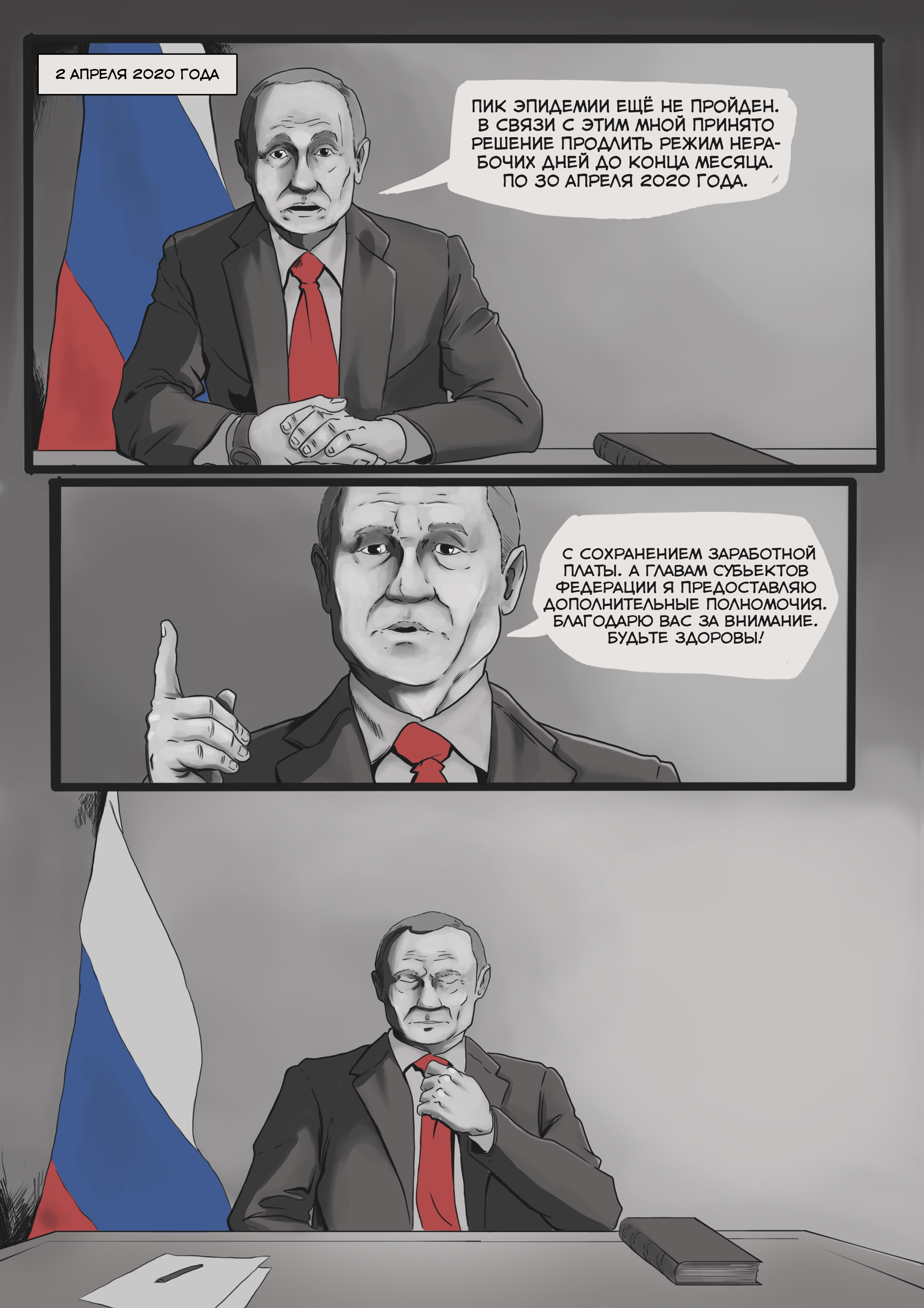 Power and the People (satirical comic) - My, Vladimir Putin, Russia, Coronavirus, Comics, Satire, Longpost, Politics