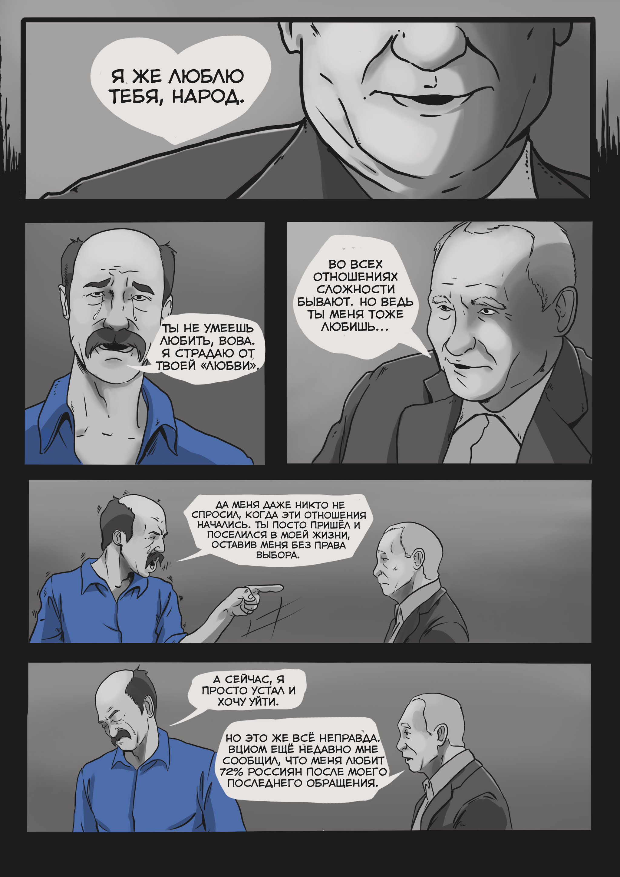 Power and the People (satirical comic) - My, Vladimir Putin, Russia, Coronavirus, Comics, Satire, Longpost, Politics