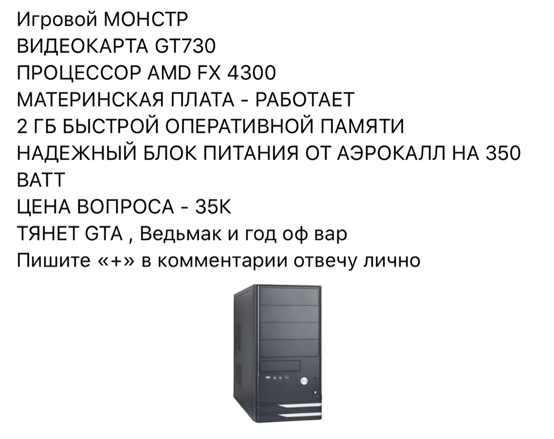 Что не так с этим постом? - Продажа, Развод на деньги, Скриншот