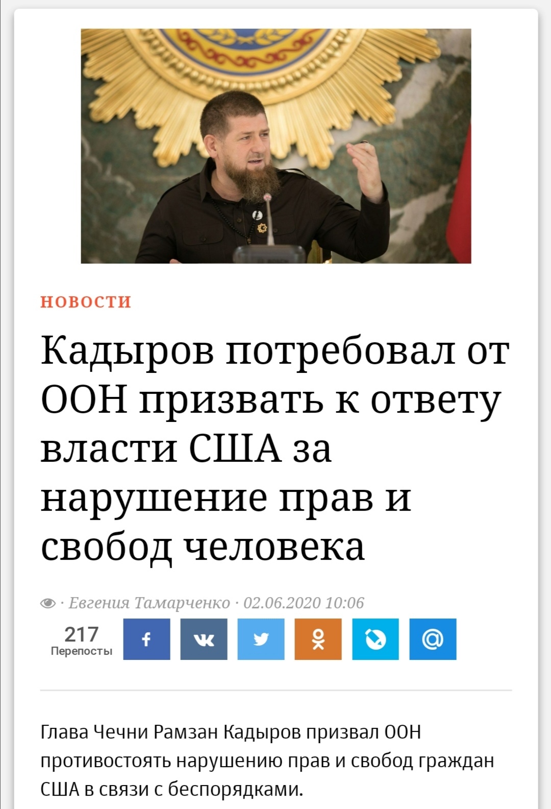 Kadyrov demanded that the UN call the US authorities to account for violating human rights and freedoms - USA, Ramzan Kadyrov, Disorder, Elephant and pug, Death of George Floyd