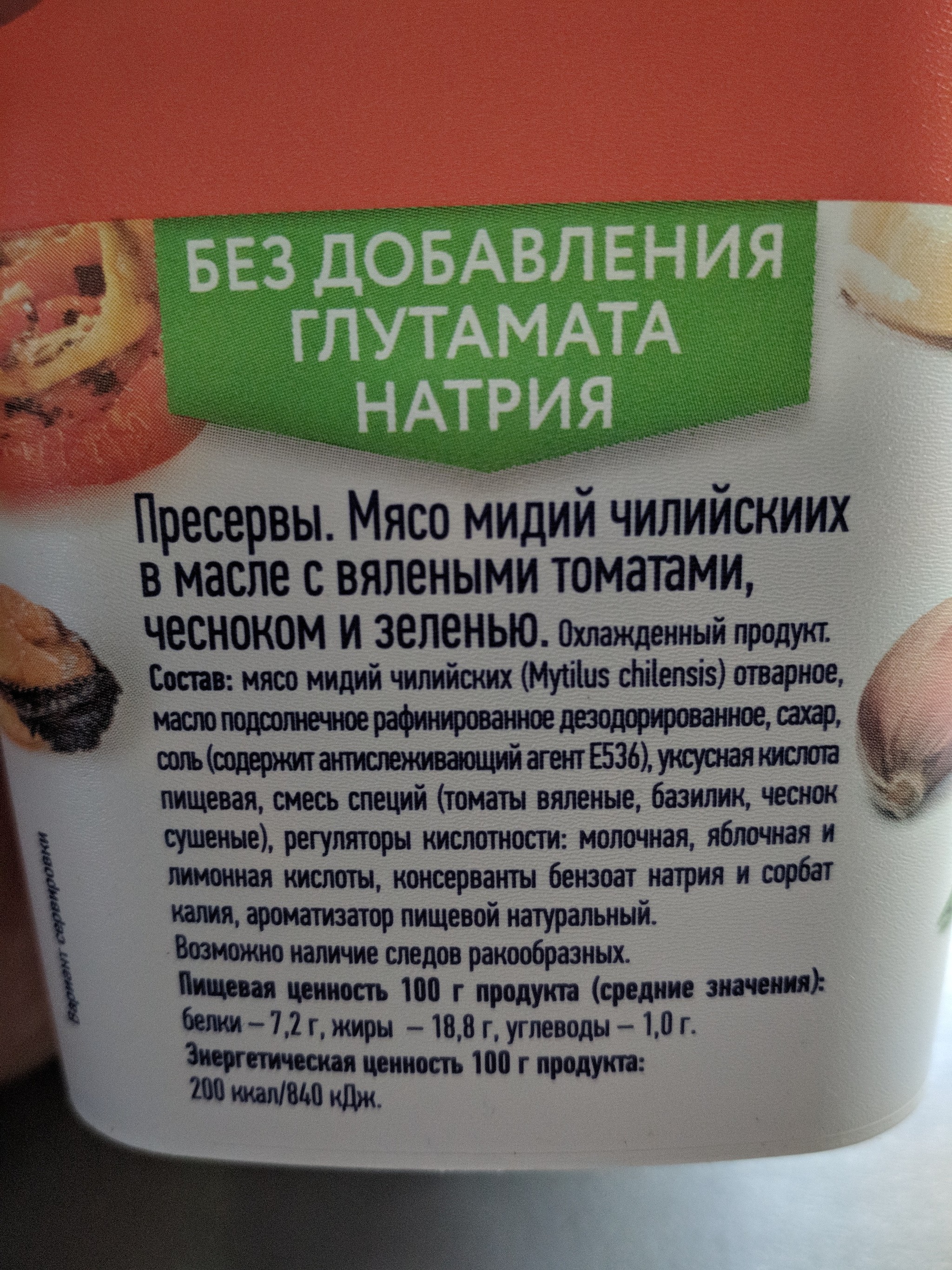 Mussels with dried meat per consumer - My, Marketing, Mussels, Score, Longpost