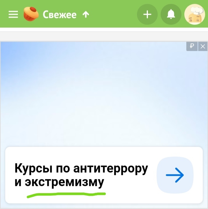 Курсы по экстремизму? Пикабу, куда ты так топишь? - Экстремизм, Реклама на Пикабу