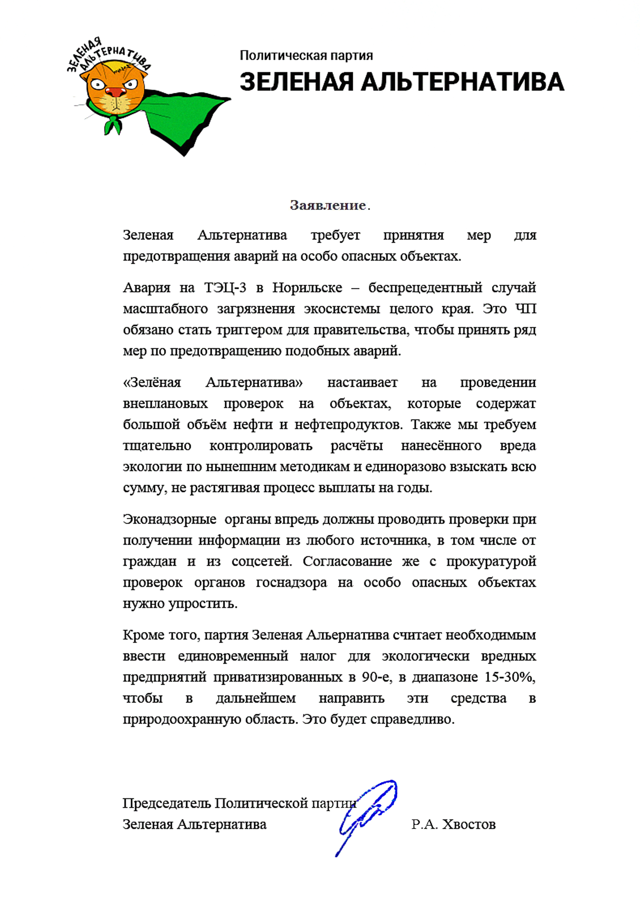 Партия «Зелёная альтернатива» выступила с требованиями принять меры для предотвращения  аварий | Пикабу