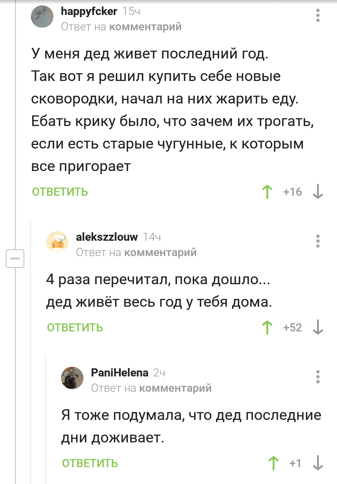 А дед в курсе? - Комментарии на Пикабу, Скриншот, Длиннопост