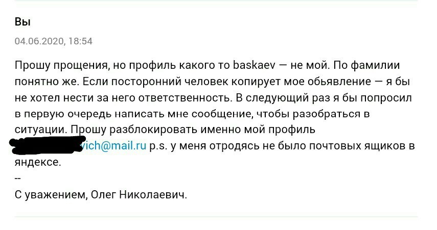 Avito “whichever account we use, that’s the one you’ll use, even if it doesn’t belong to you” - My, Avito, Injustice, Negative, Longpost