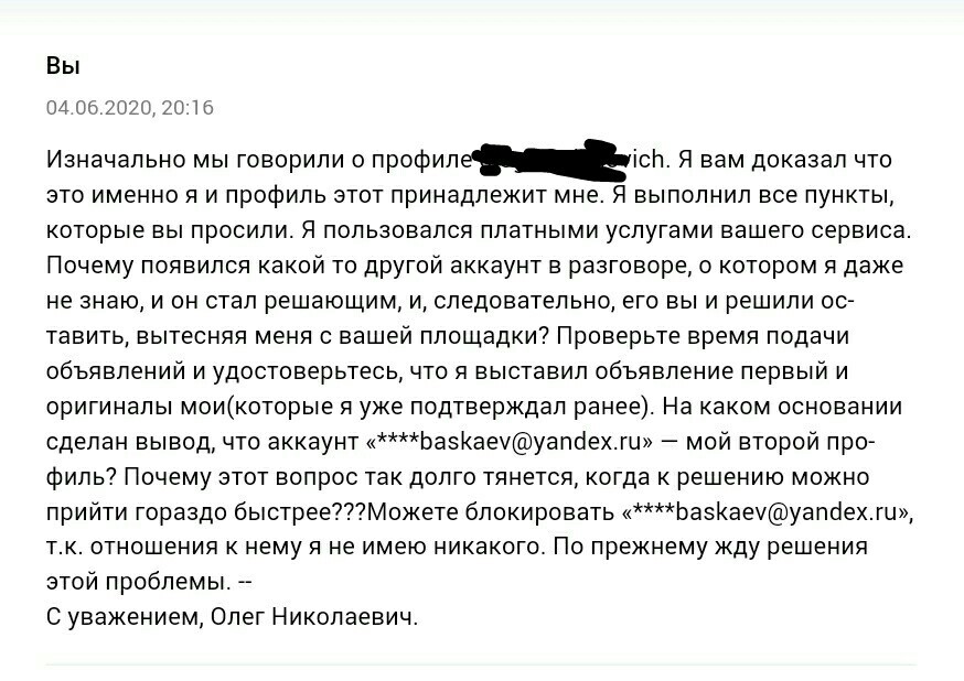 Avito “whichever account we use, that’s the one you’ll use, even if it doesn’t belong to you” - My, Avito, Injustice, Negative, Longpost