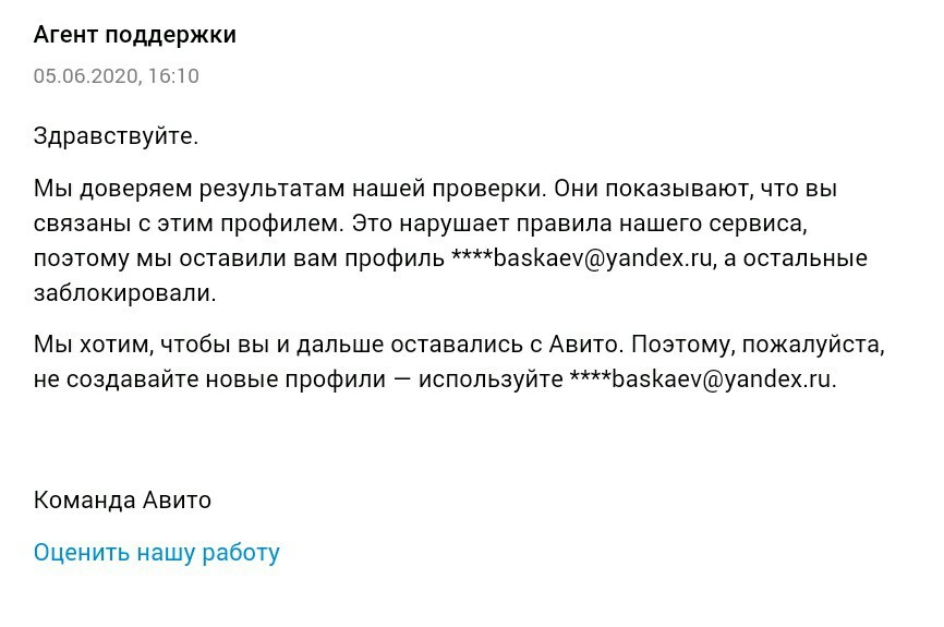 Avito “whichever account we use, that’s the one you’ll use, even if it doesn’t belong to you” - My, Avito, Injustice, Negative, Longpost